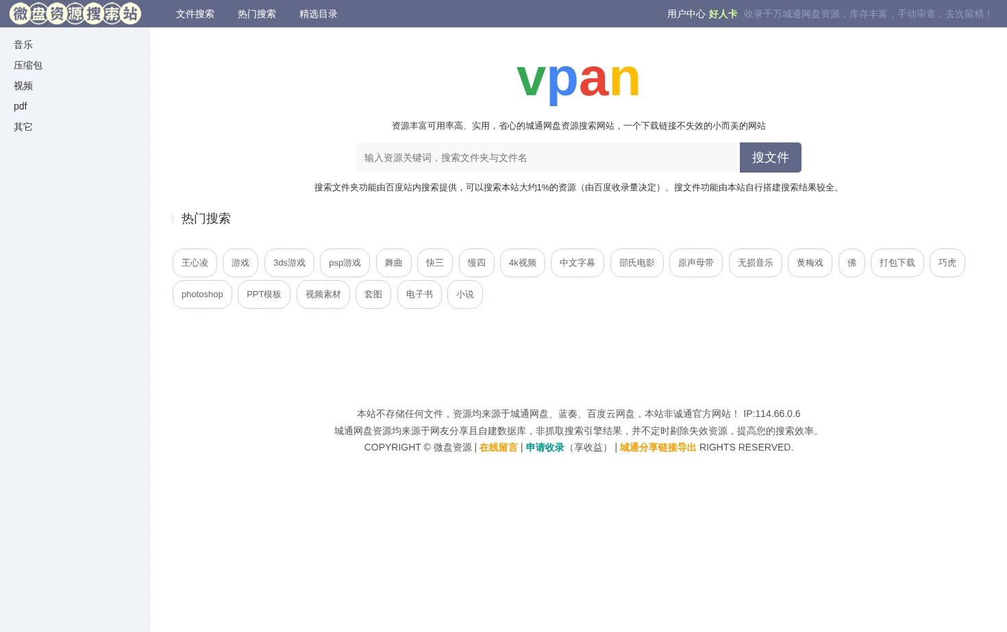 城通资源分享站 页面快照